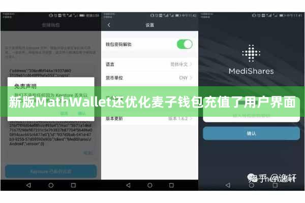 新版MathWallet还优化麦子钱包充值了用户界面